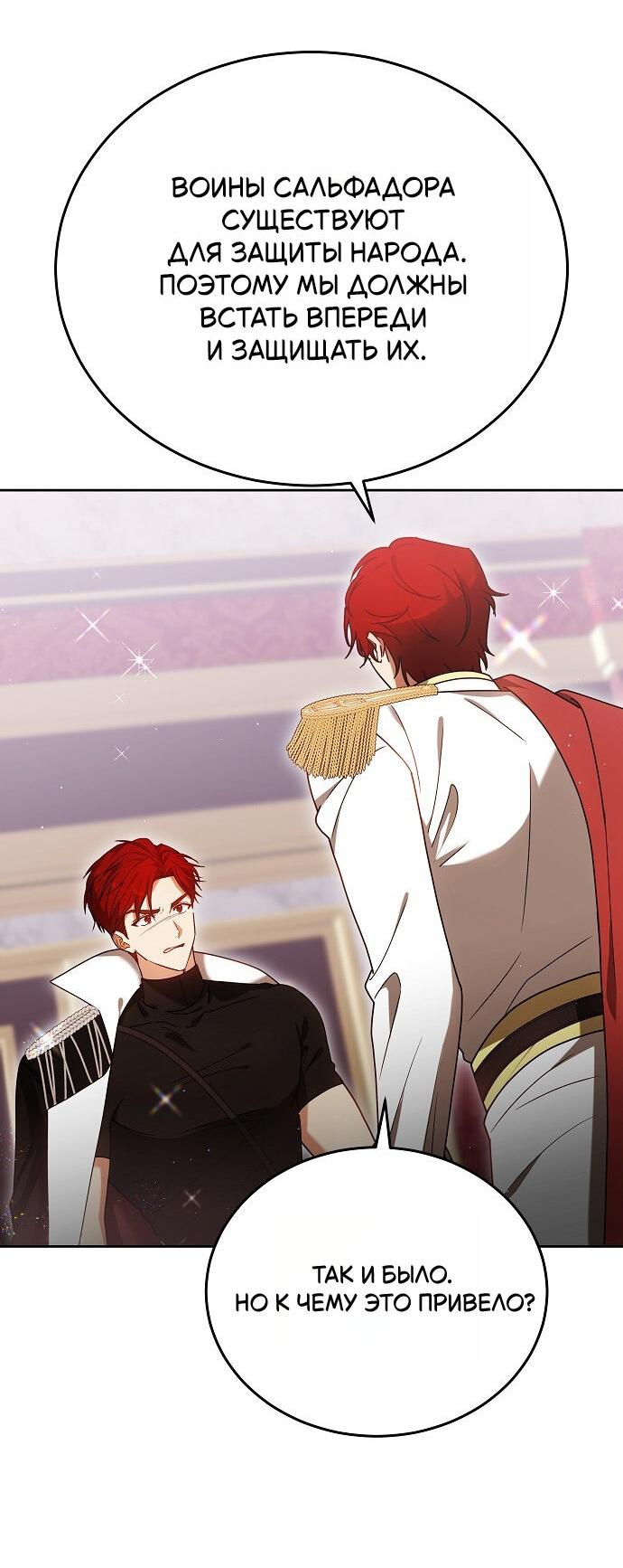 Манга Невеста Обсидиан - Глава 102 Страница 16