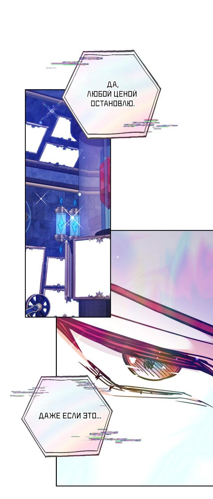 Манга Невеста Обсидиан - Глава 102 Страница 76