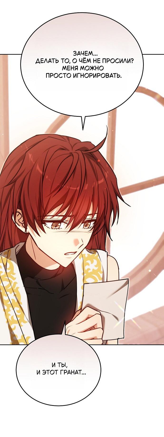 Манга Невеста Обсидиан - Глава 102 Страница 56