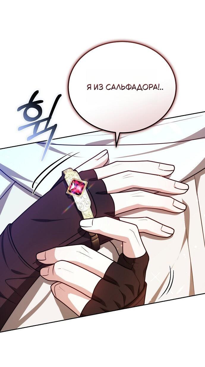 Манга Невеста Обсидиан - Глава 102 Страница 65