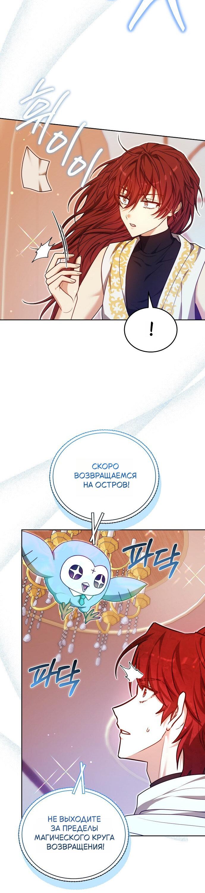 Манга Невеста Обсидиан - Глава 102 Страница 67