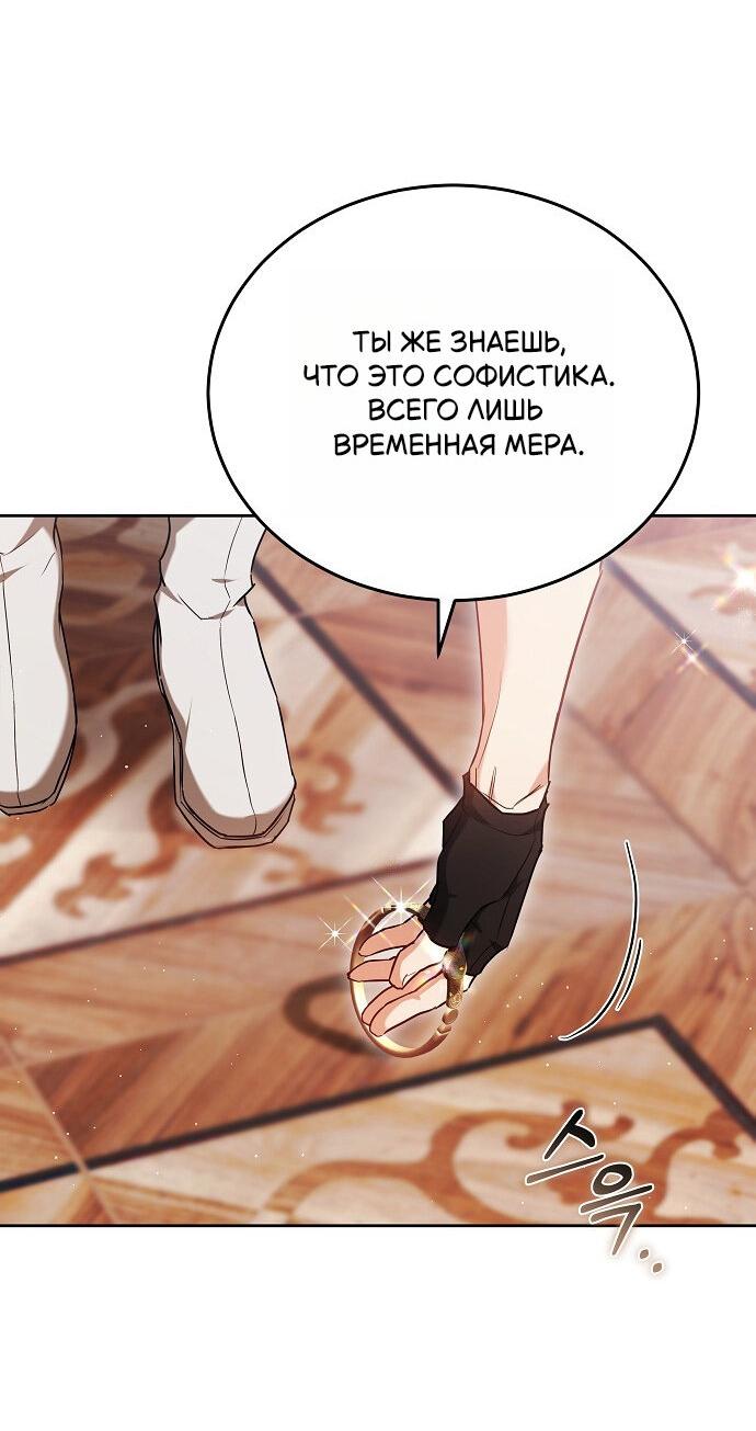 Манга Невеста Обсидиан - Глава 102 Страница 28