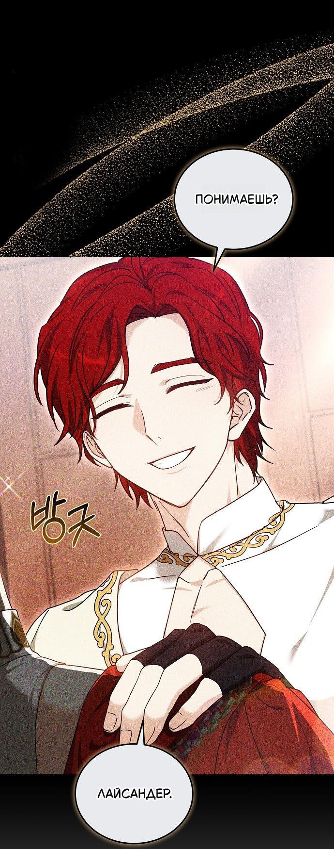 Манга Невеста Обсидиан - Глава 102 Страница 9