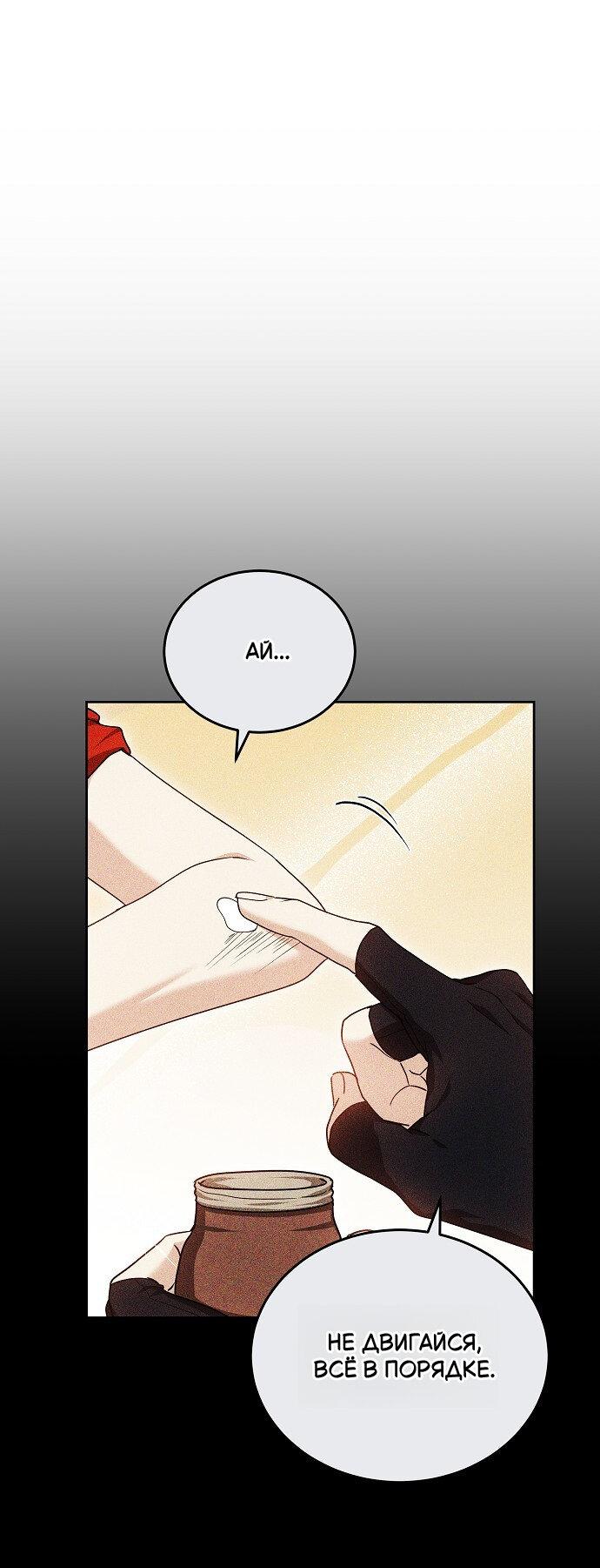 Манга Невеста Обсидиан - Глава 102 Страница 1