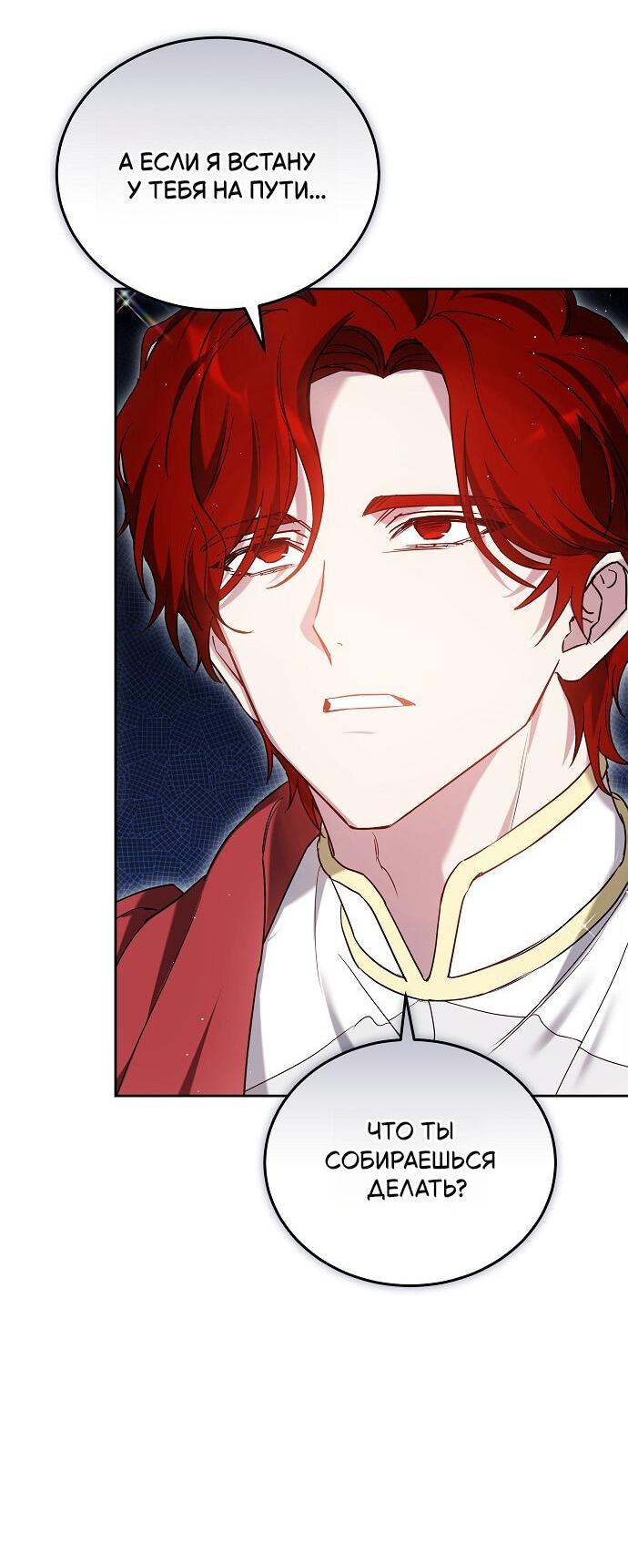 Манга Невеста Обсидиан - Глава 102 Страница 30