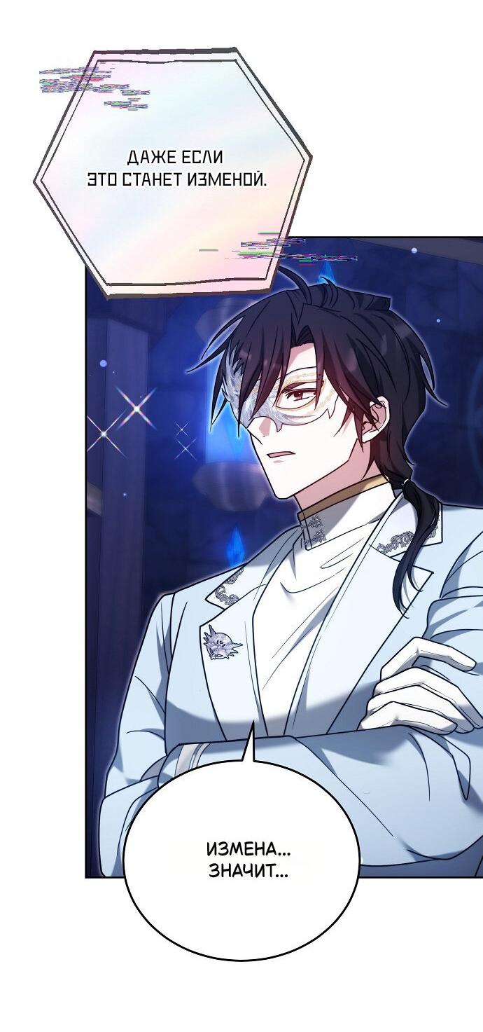 Манга Невеста Обсидиан - Глава 102 Страница 79