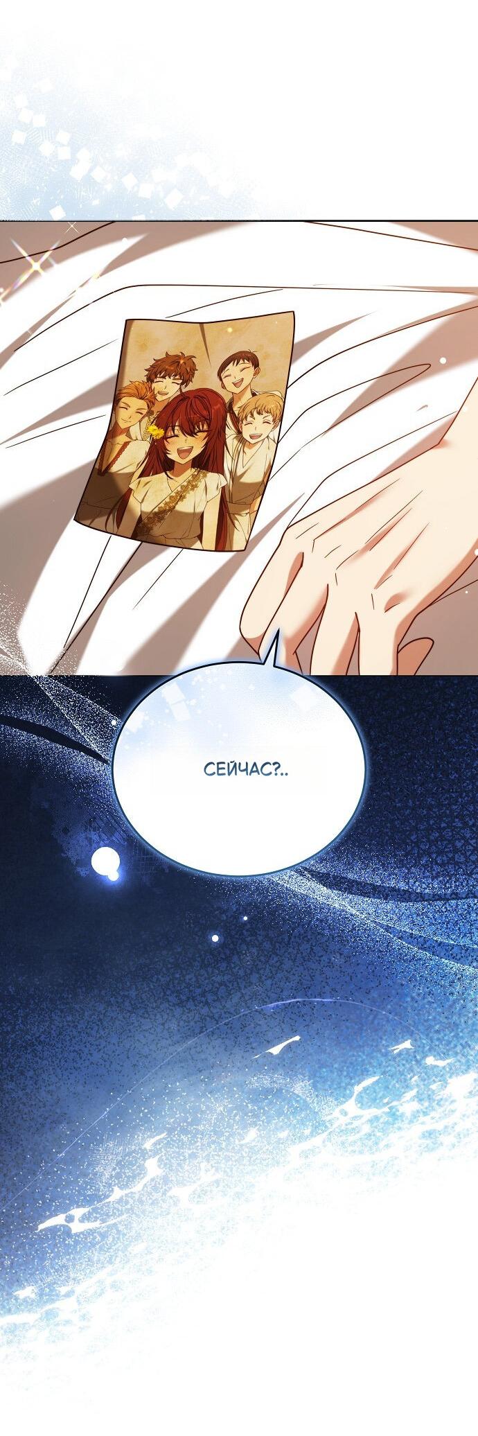 Манга Невеста Обсидиан - Глава 102 Страница 75