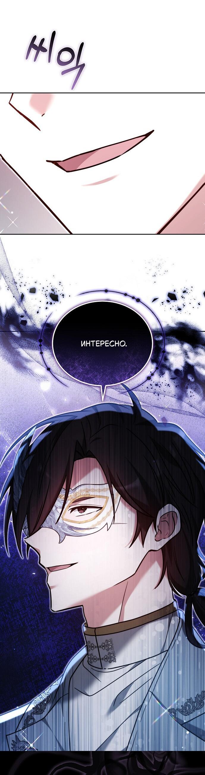 Манга Невеста Обсидиан - Глава 102 Страница 80