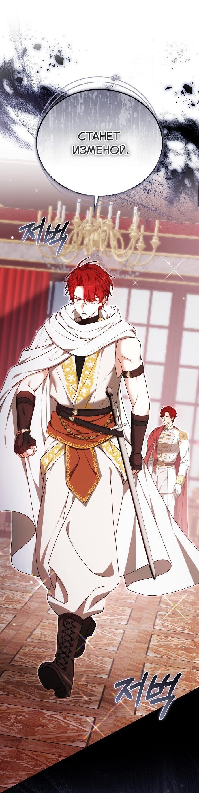 Манга Невеста Обсидиан - Глава 102 Страница 43