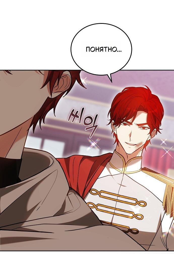 Манга Невеста Обсидиан - Глава 102 Страница 35