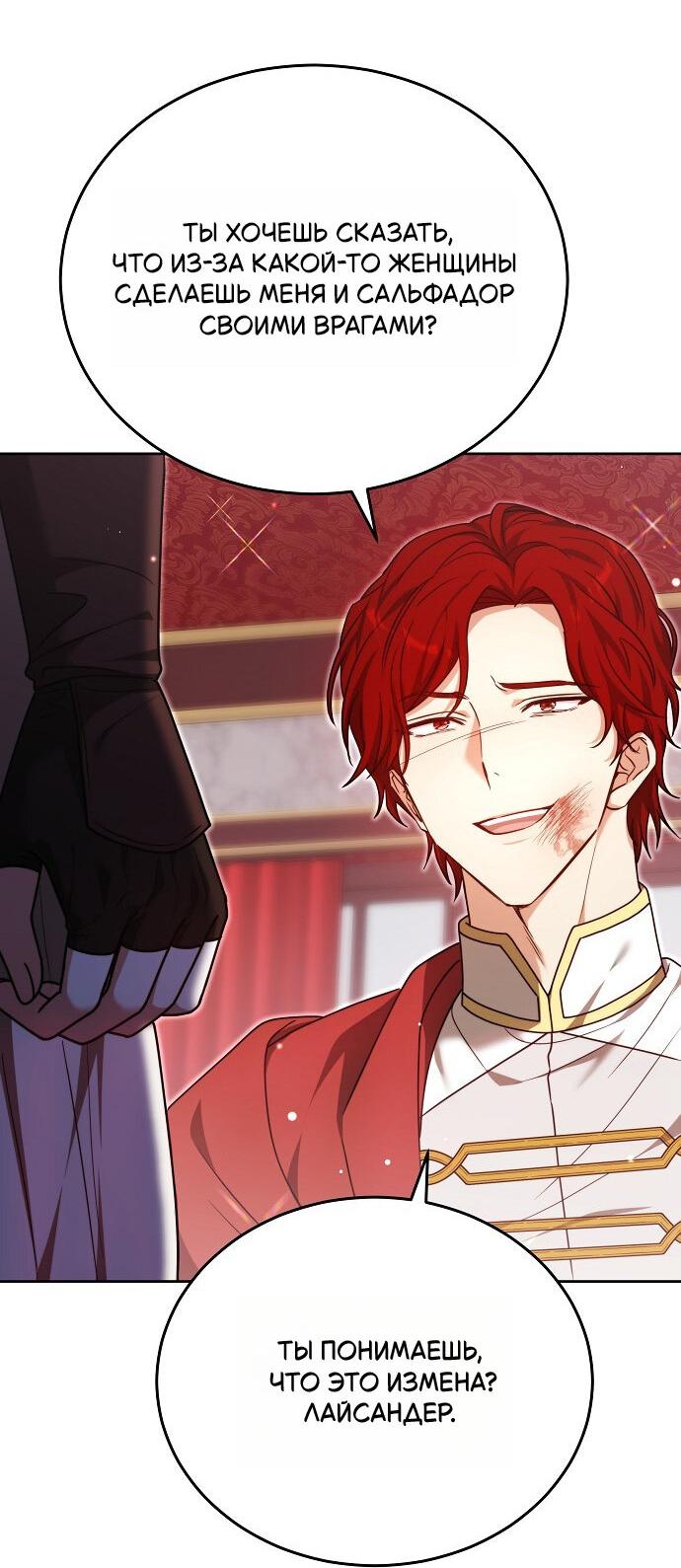 Манга Невеста Обсидиан - Глава 102 Страница 40