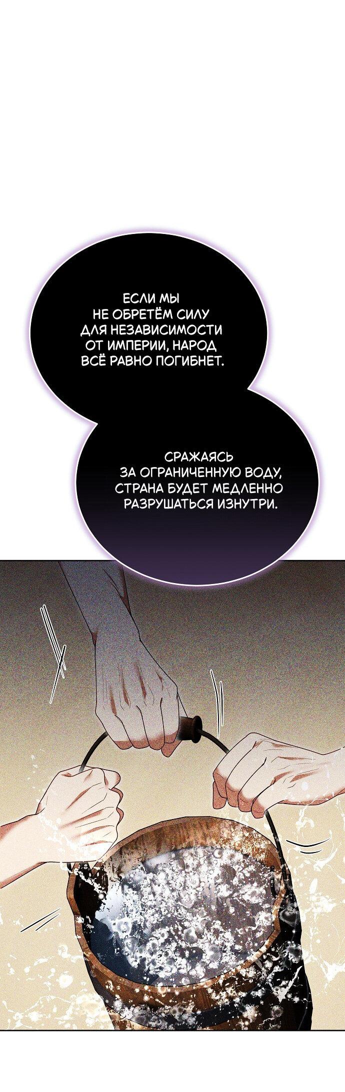 Манга Невеста Обсидиан - Глава 102 Страница 21