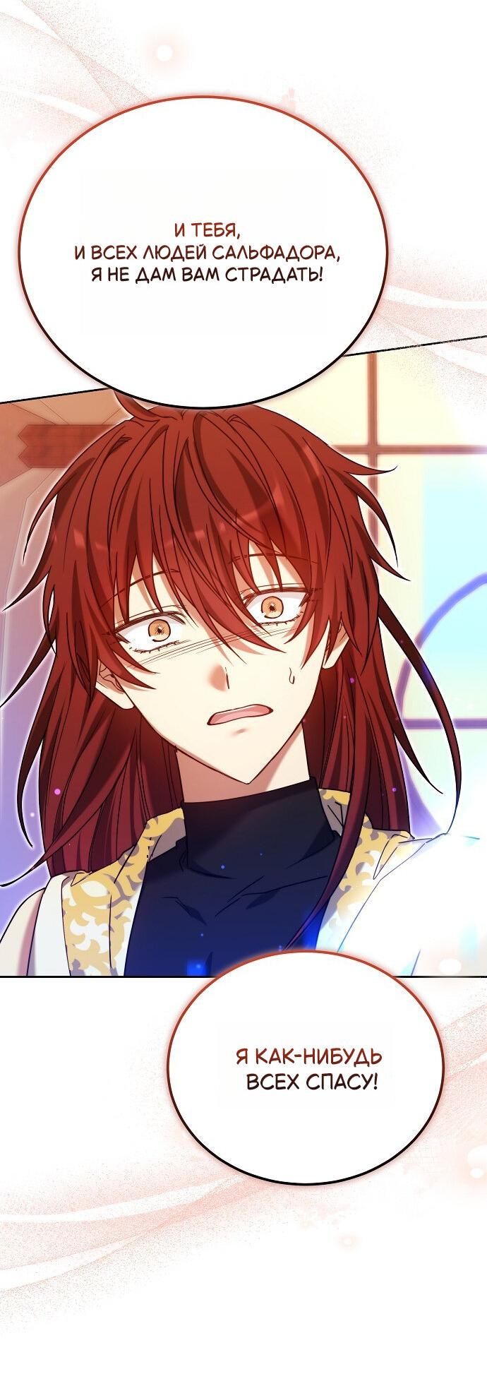 Манга Невеста Обсидиан - Глава 102 Страница 71