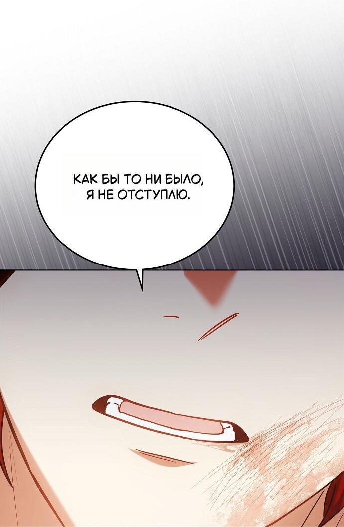 Манга Невеста Обсидиан - Глава 102 Страница 36
