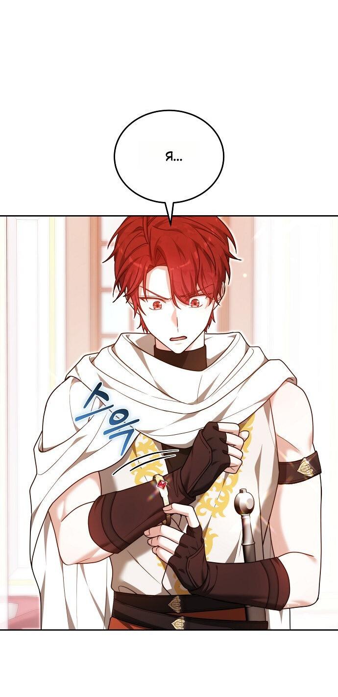 Манга Невеста Обсидиан - Глава 102 Страница 64