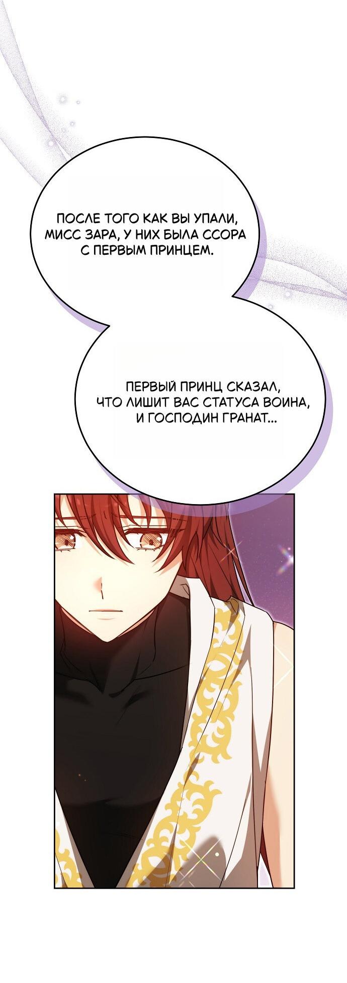 Манга Невеста Обсидиан - Глава 102 Страница 51