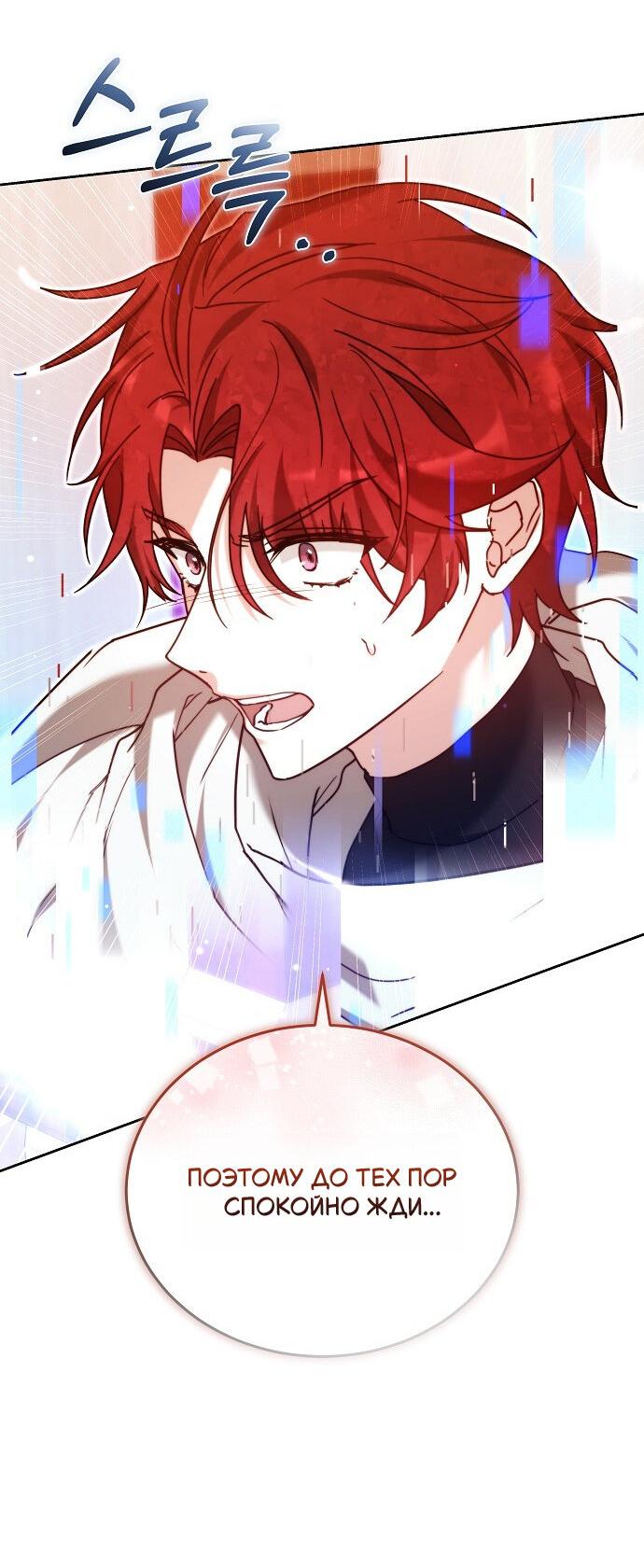 Манга Невеста Обсидиан - Глава 102 Страница 72