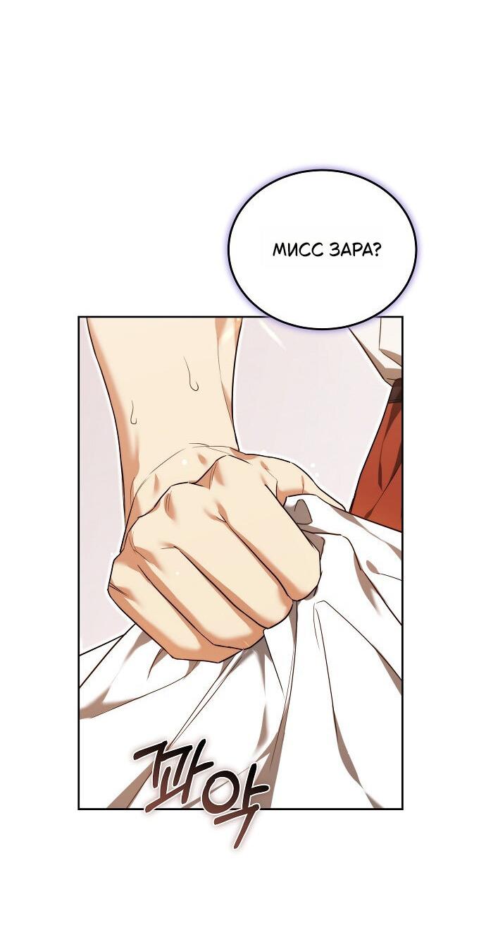 Манга Невеста Обсидиан - Глава 102 Страница 46