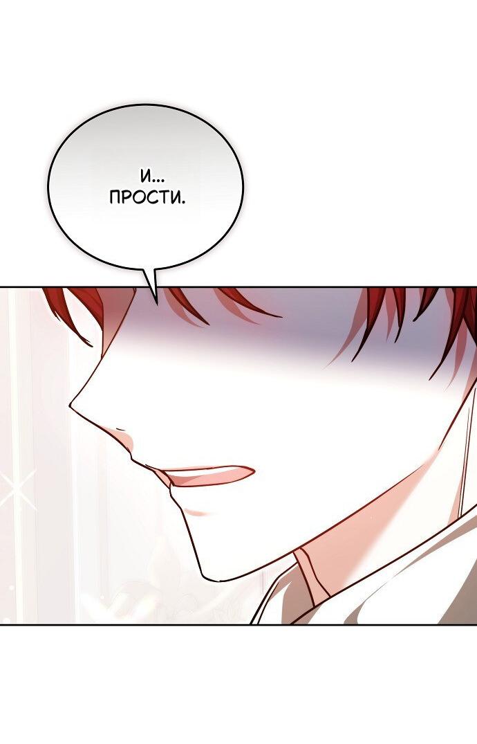 Манга Невеста Обсидиан - Глава 102 Страница 60