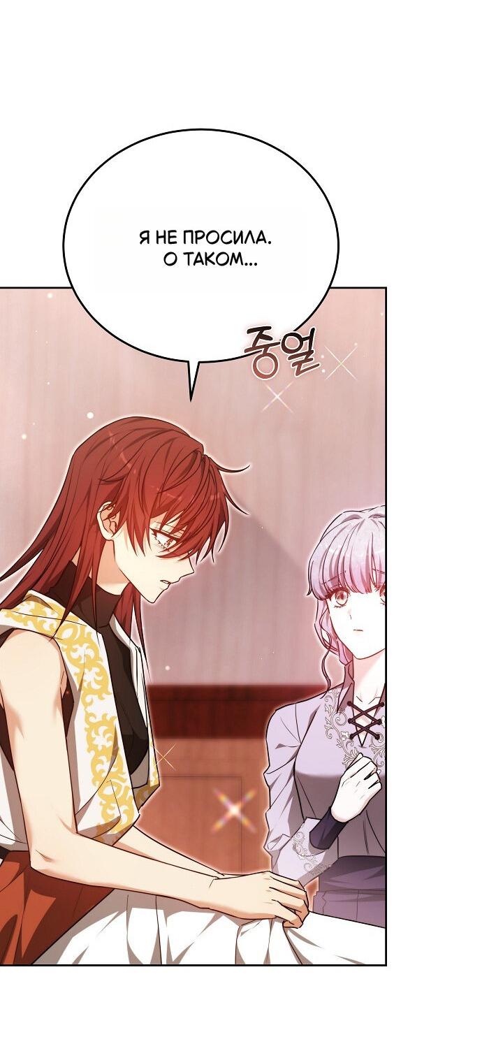 Манга Невеста Обсидиан - Глава 102 Страница 52