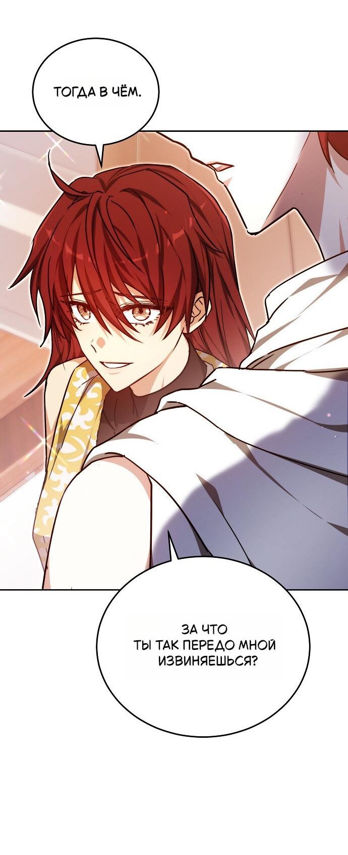 Манга Невеста Обсидиан - Глава 102 Страница 63