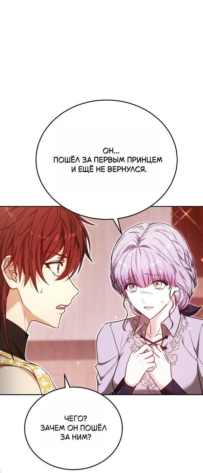 Манга Невеста Обсидиан - Глава 102 Страница 50