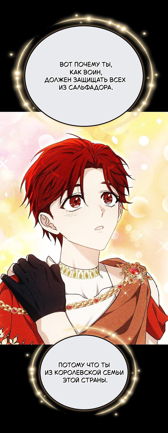 Манга Невеста Обсидиан - Глава 102 Страница 8