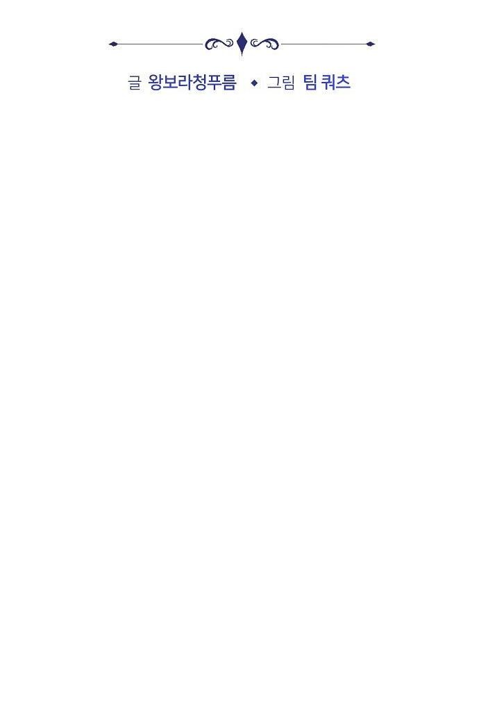 Манга Невеста Обсидиан - Глава 102 Страница 12