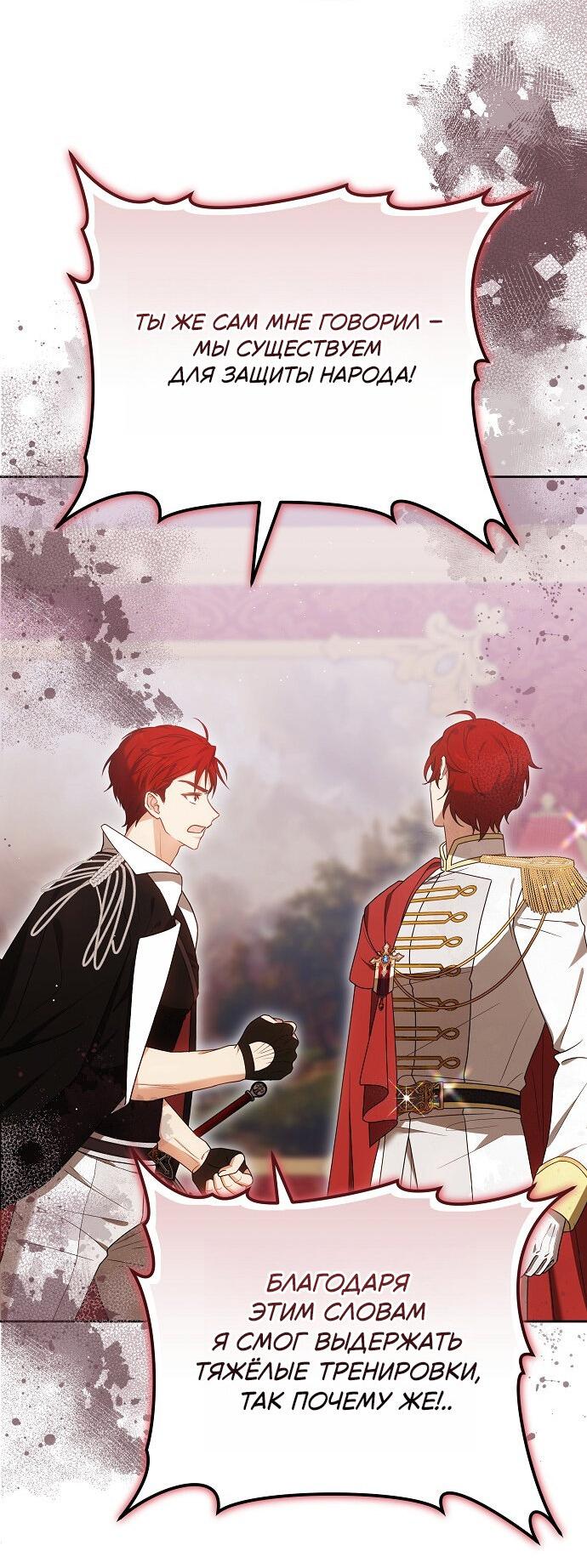 Манга Невеста Обсидиан - Глава 102 Страница 14