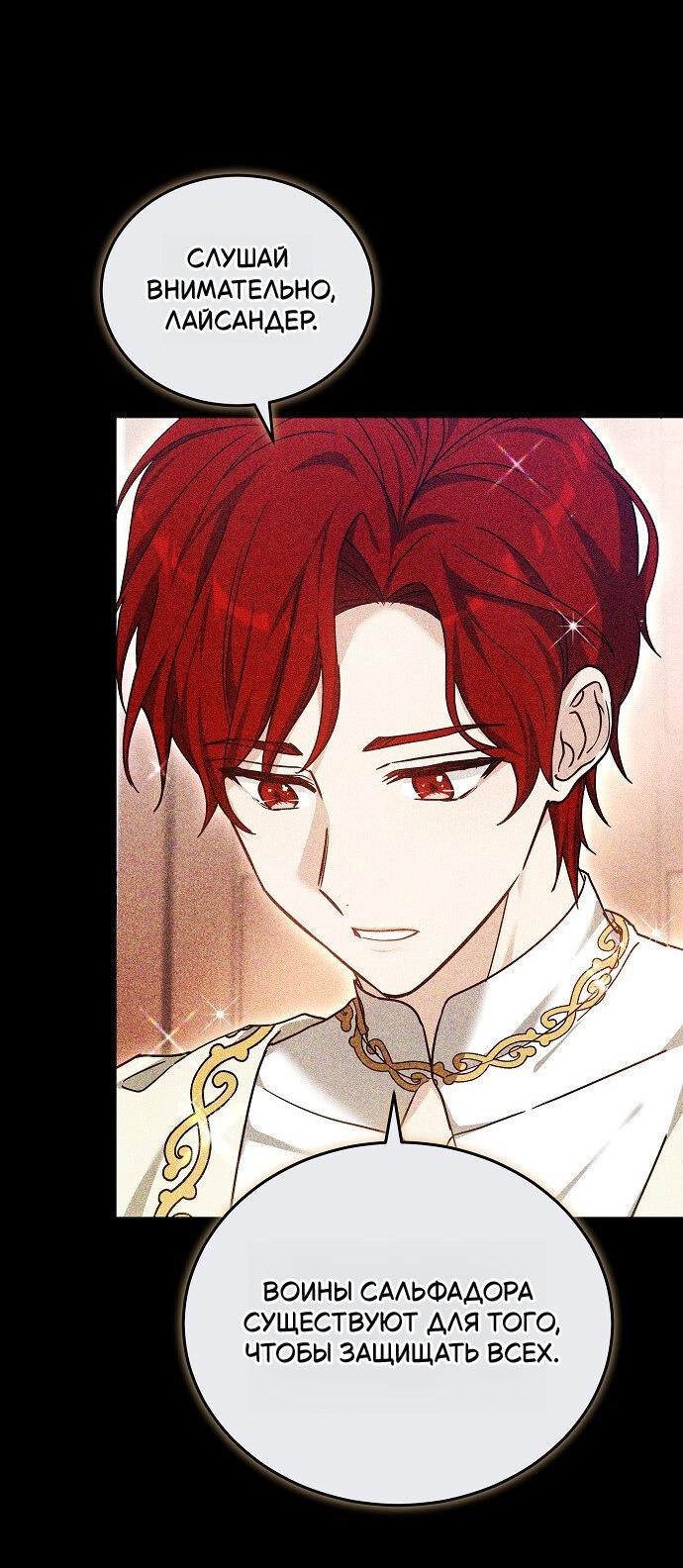 Манга Невеста Обсидиан - Глава 102 Страница 6