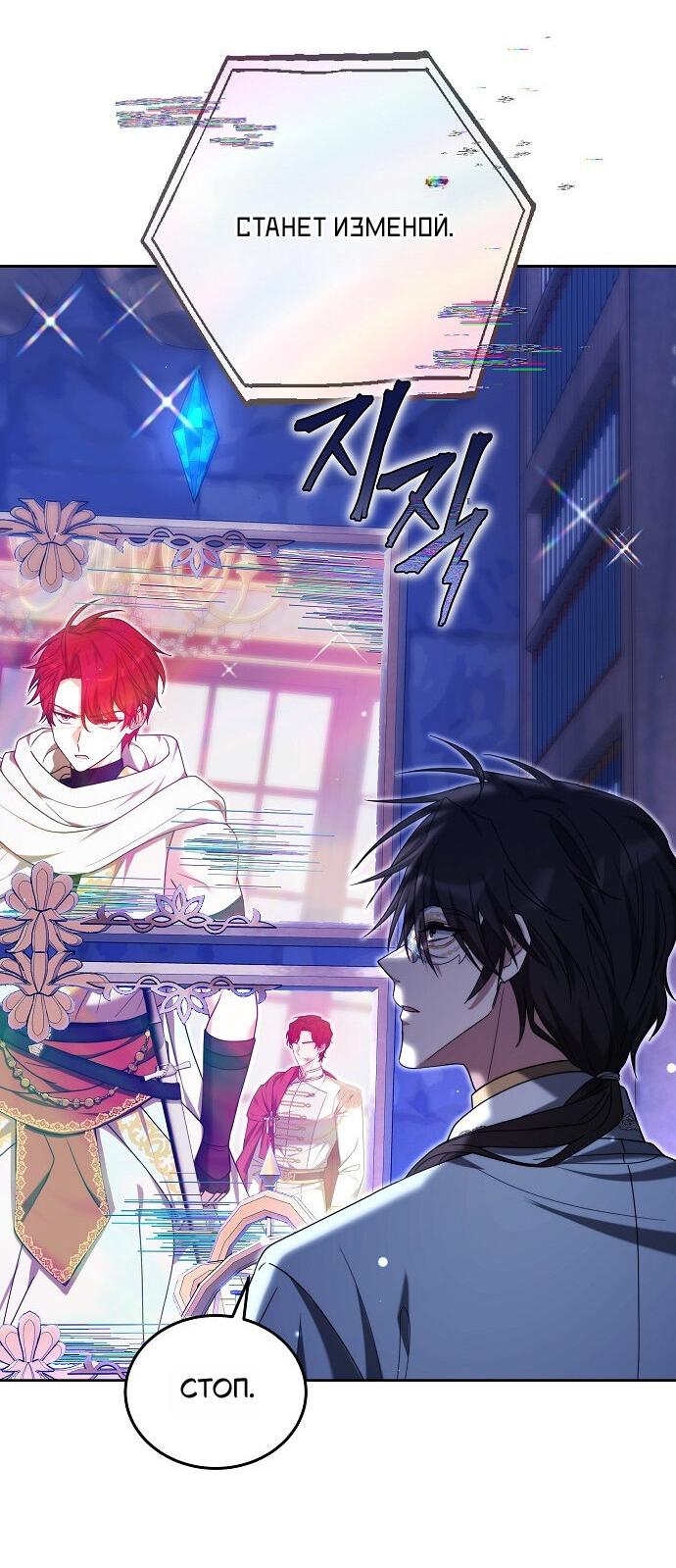 Манга Невеста Обсидиан - Глава 102 Страница 77