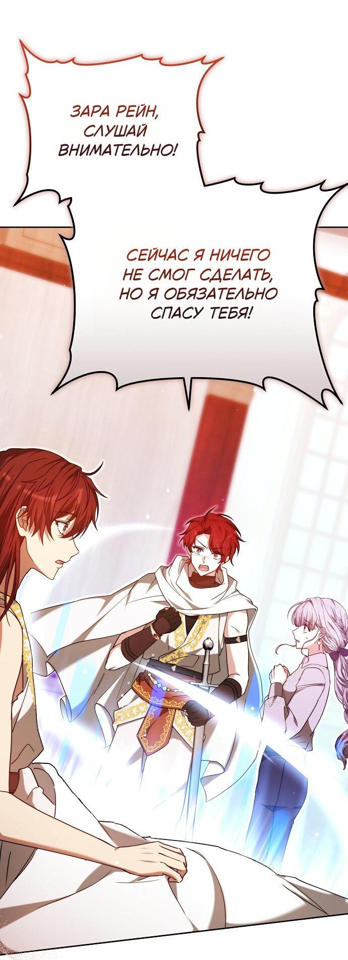 Манга Невеста Обсидиан - Глава 102 Страница 70