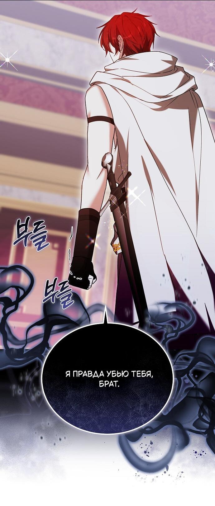 Манга Невеста Обсидиан - Глава 102 Страница 39