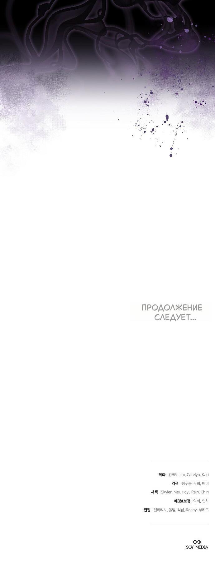 Манга Невеста Обсидиан - Глава 102 Страница 81