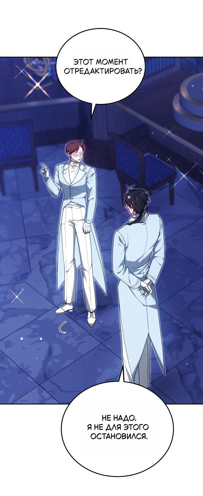 Манга Невеста Обсидиан - Глава 102 Страница 78