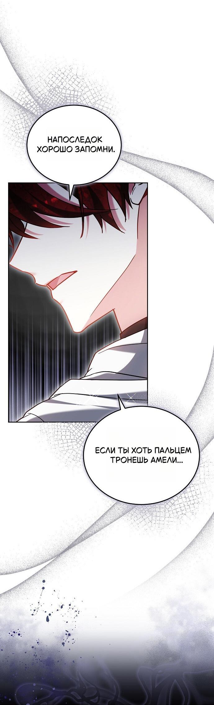 Манга Невеста Обсидиан - Глава 102 Страница 38