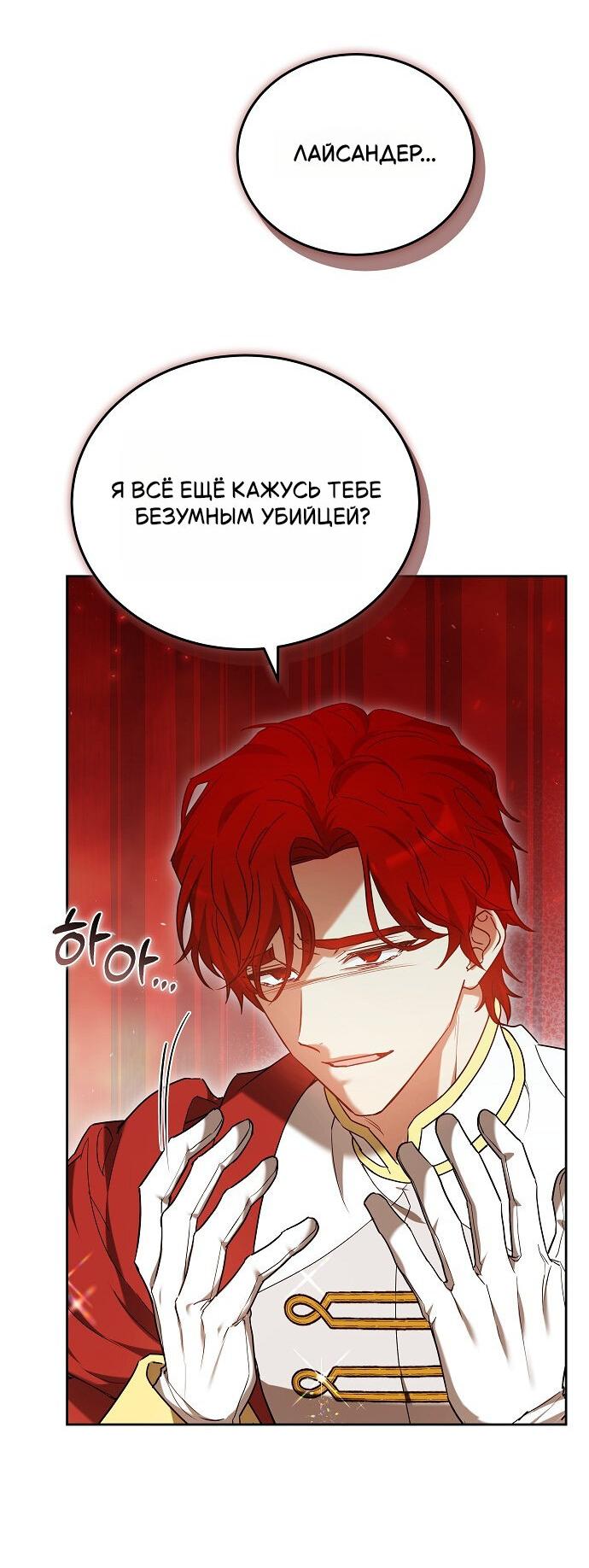 Манга Невеста Обсидиан - Глава 102 Страница 27