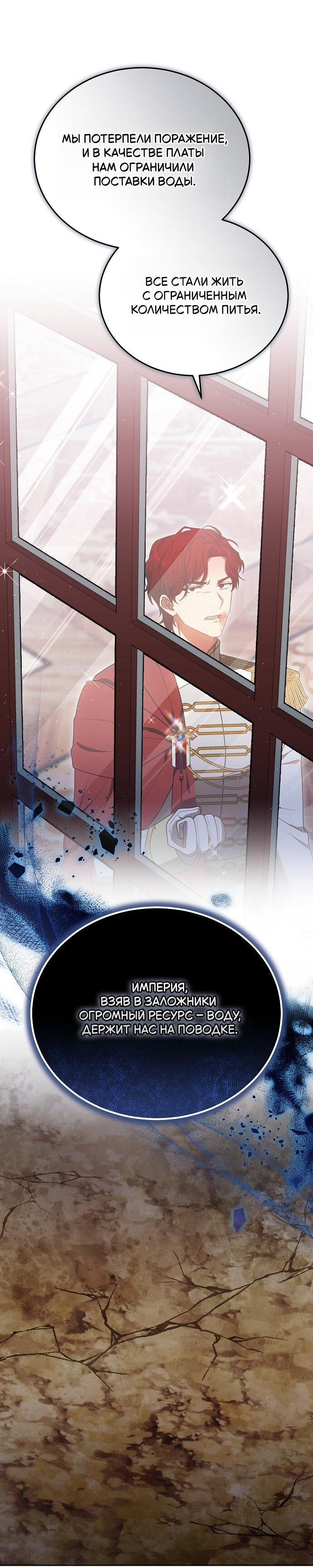 Манга Невеста Обсидиан - Глава 102 Страница 17