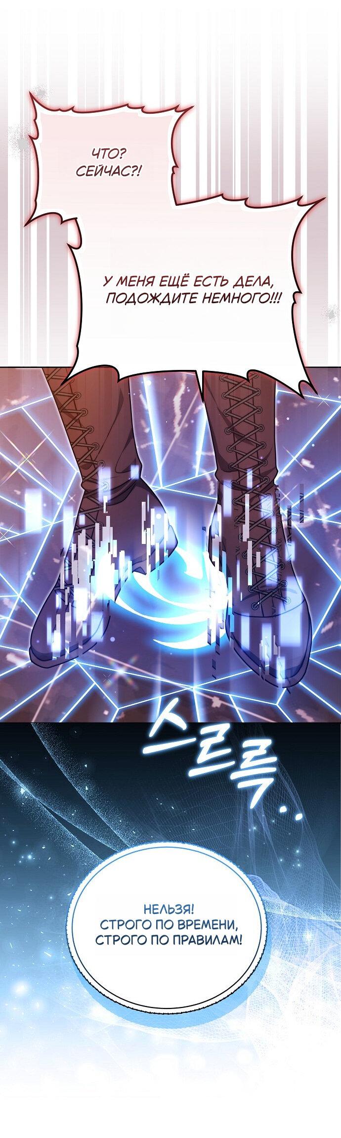 Манга Невеста Обсидиан - Глава 102 Страница 68