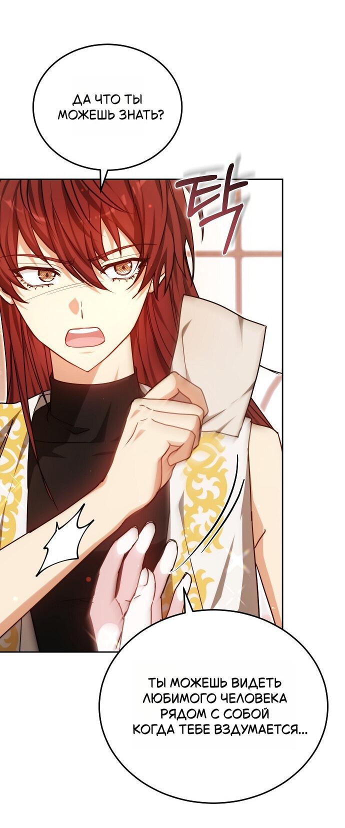Манга Невеста Обсидиан - Глава 102 Страница 55