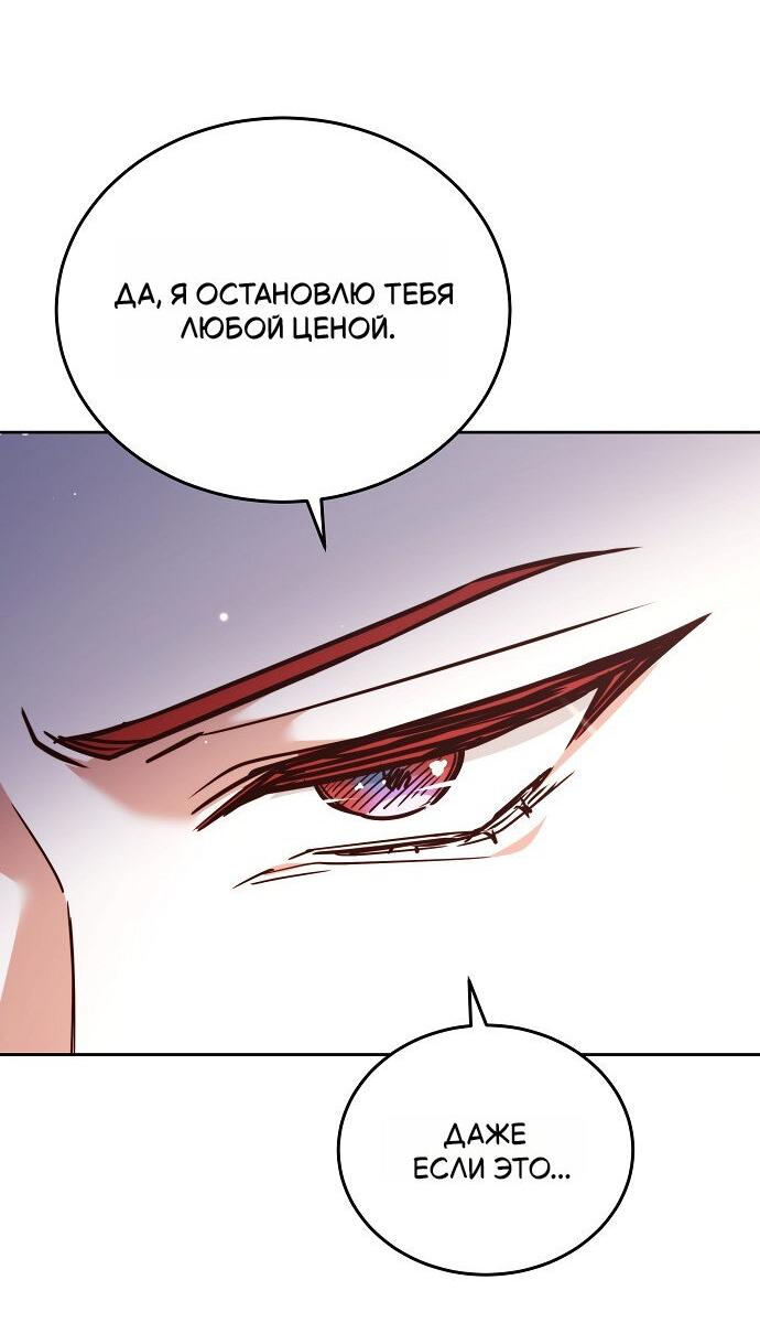 Манга Невеста Обсидиан - Глава 102 Страница 42