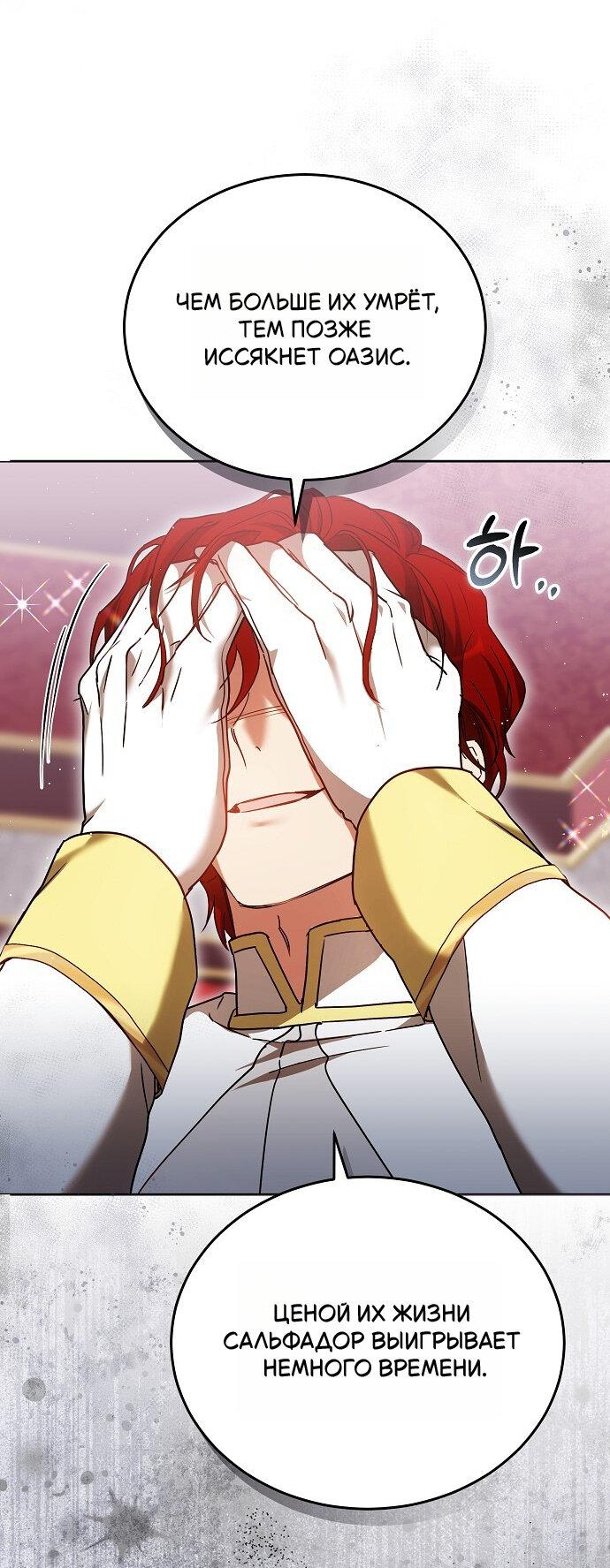 Манга Невеста Обсидиан - Глава 102 Страница 24