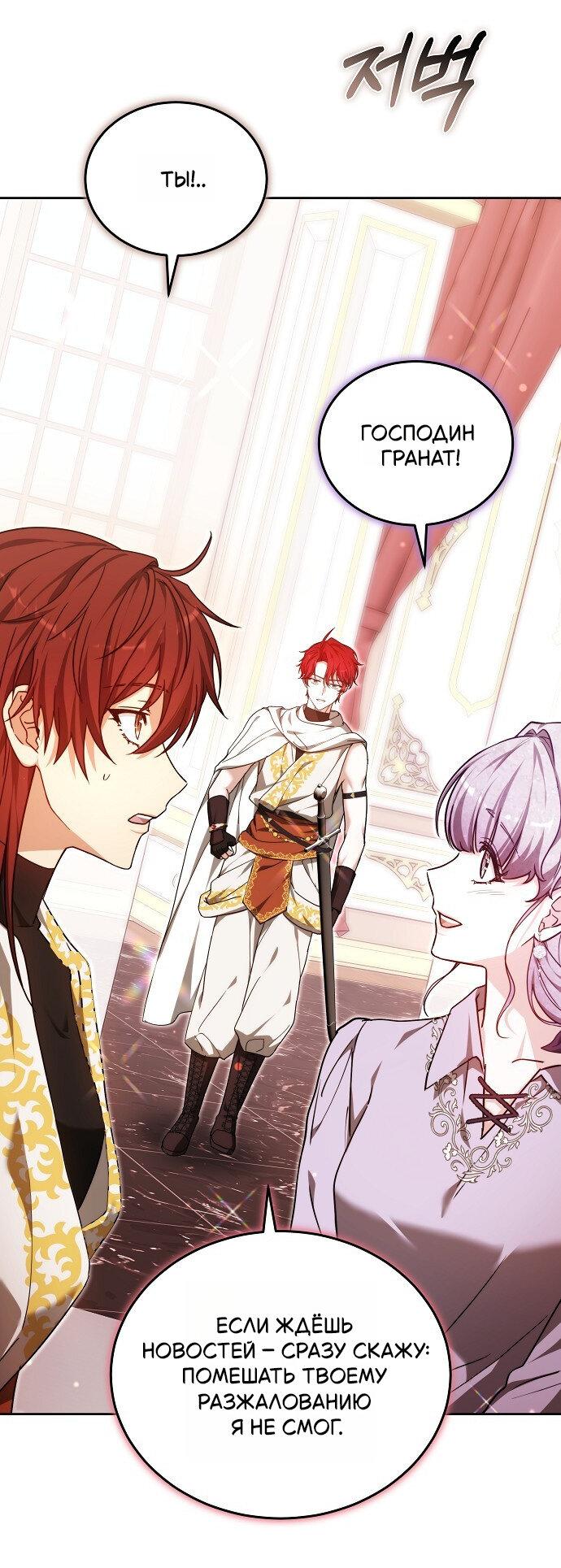 Манга Невеста Обсидиан - Глава 102 Страница 58