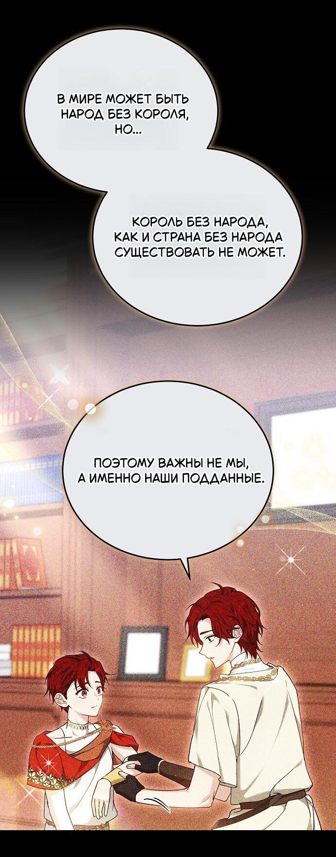 Манга Невеста Обсидиан - Глава 102 Страница 7