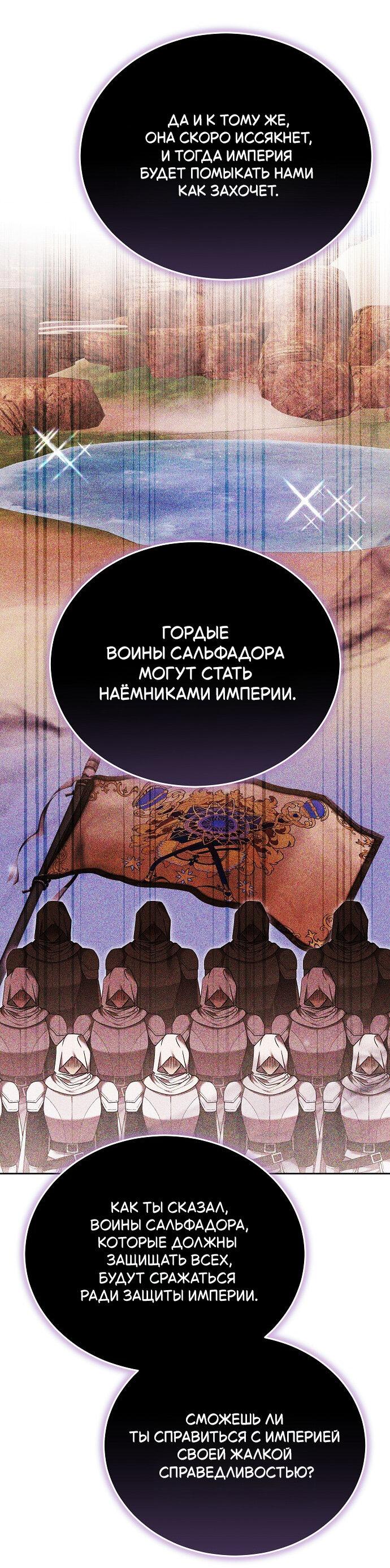 Манга Невеста Обсидиан - Глава 102 Страница 20