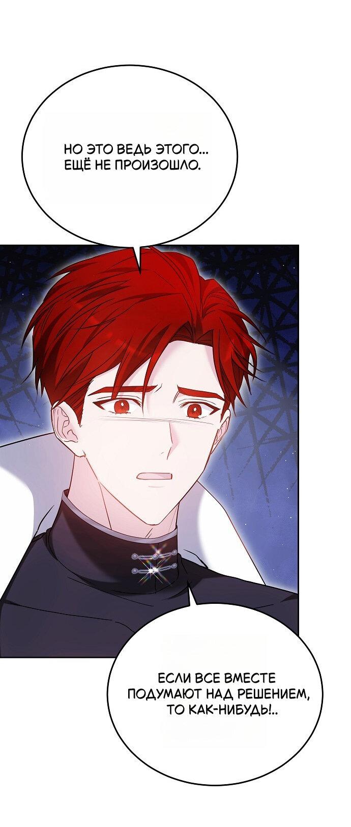 Манга Невеста Обсидиан - Глава 102 Страница 22