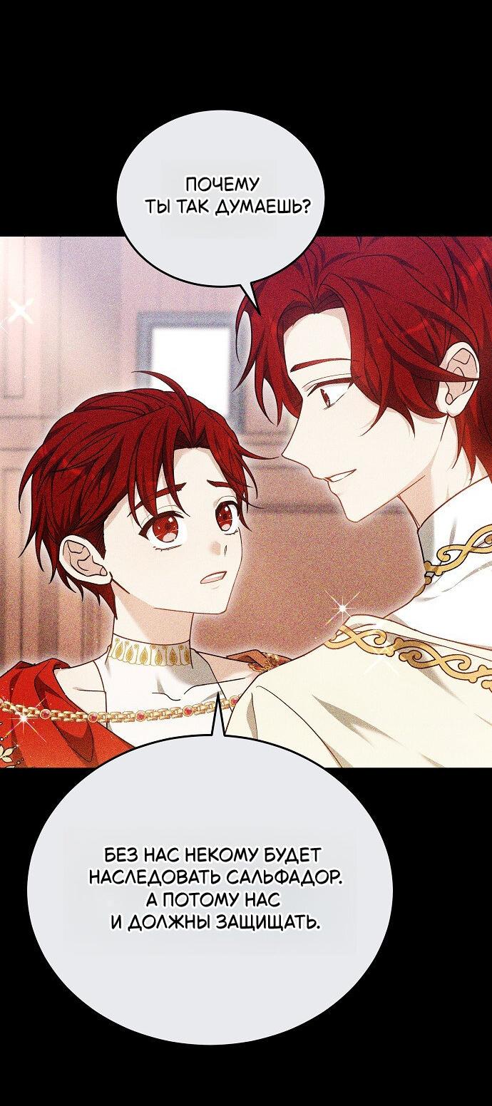 Манга Невеста Обсидиан - Глава 102 Страница 3