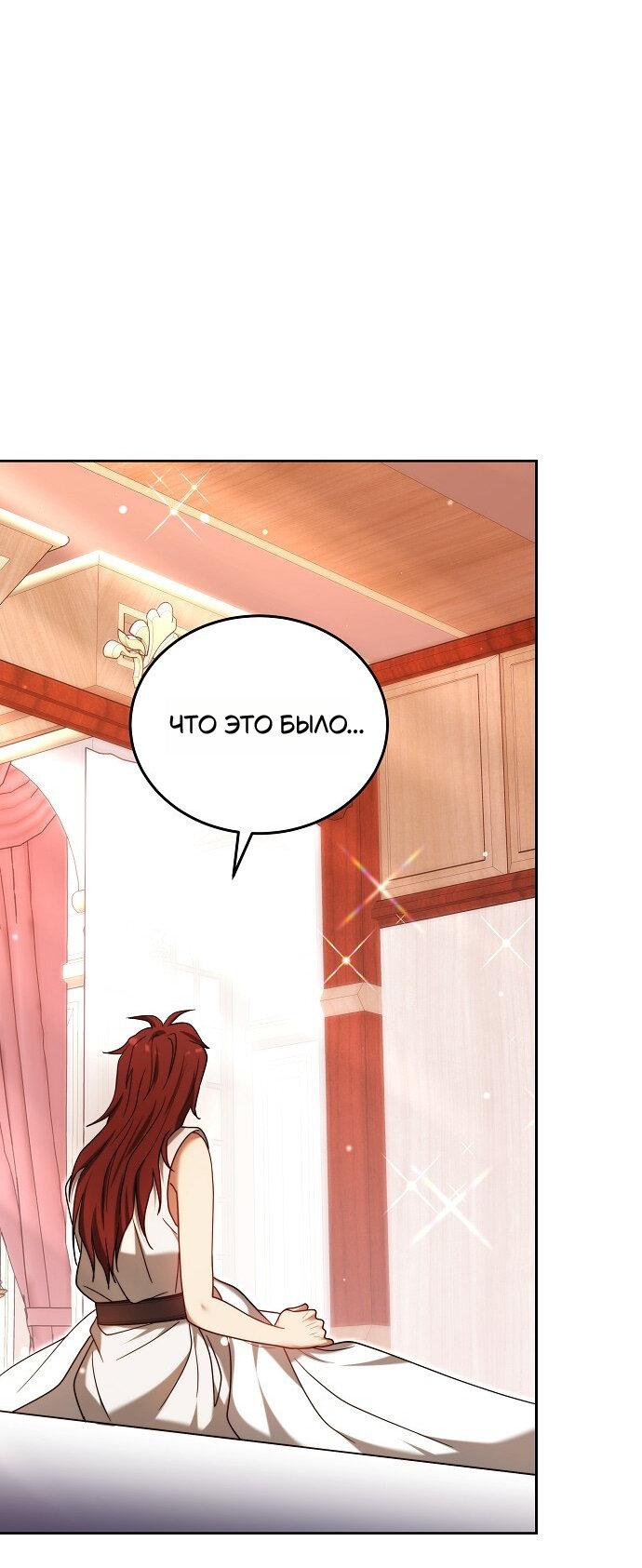 Манга Невеста Обсидиан - Глава 102 Страница 74