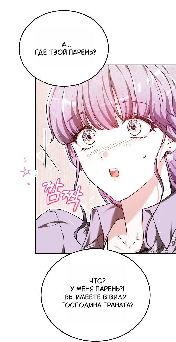 Манга Невеста Обсидиан - Глава 102 Страница 49