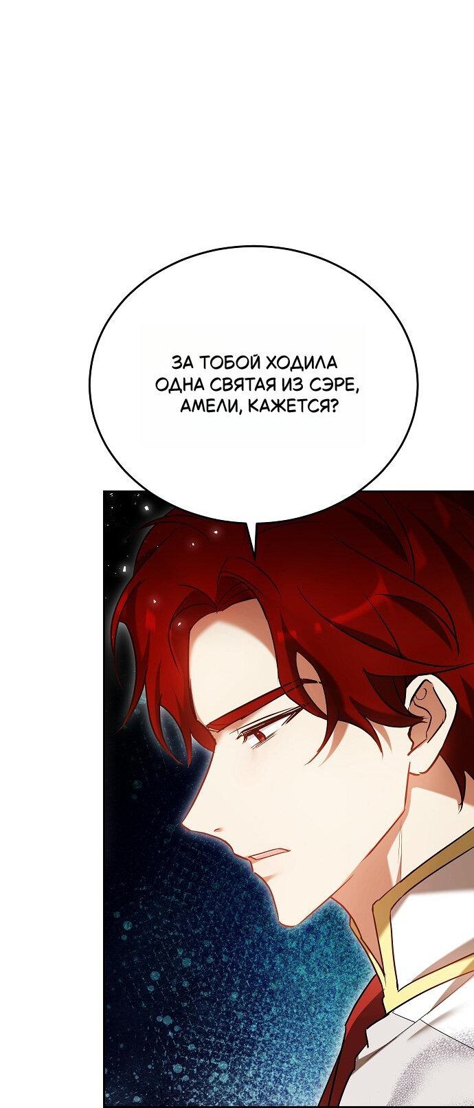 Манга Невеста Обсидиан - Глава 102 Страница 32